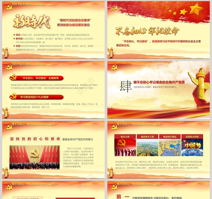 不忘初心牢记使命主题教育永做新时代合格共产党员PPT模板第8张