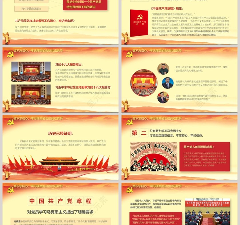 不忘初心牢记使命主题教育永做新时代合格共产党员PPT模板第9张