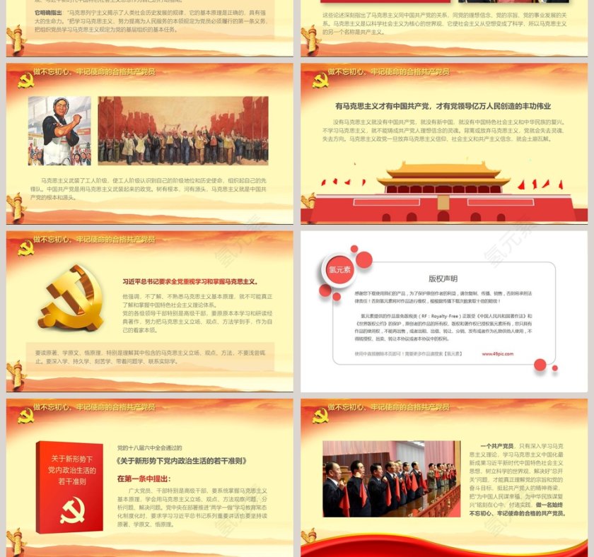 不忘初心牢记使命主题教育永做新时代合格共产党员PPT模板第10张