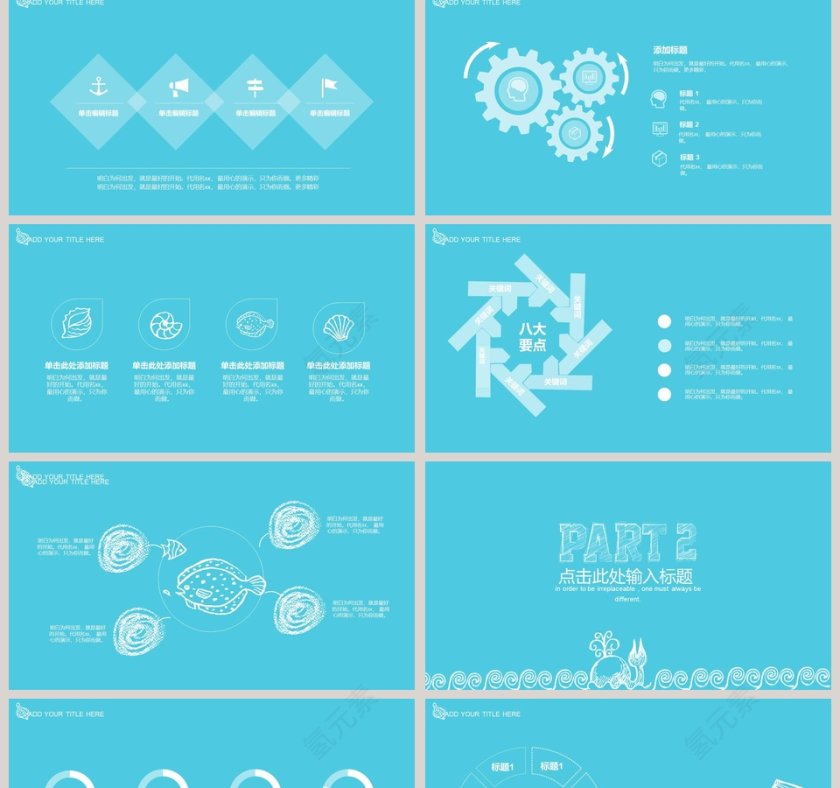 海洋创意通用模版ppt第2张