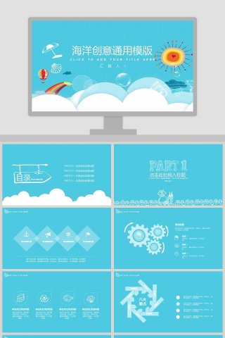 海洋创意通用模版ppt