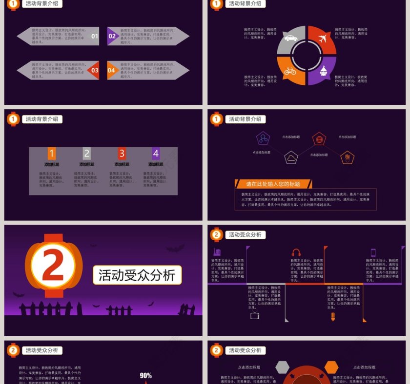 万圣节舞会节日由来PPT模版第2张