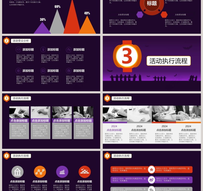 万圣节舞会节日由来PPT模版第3张