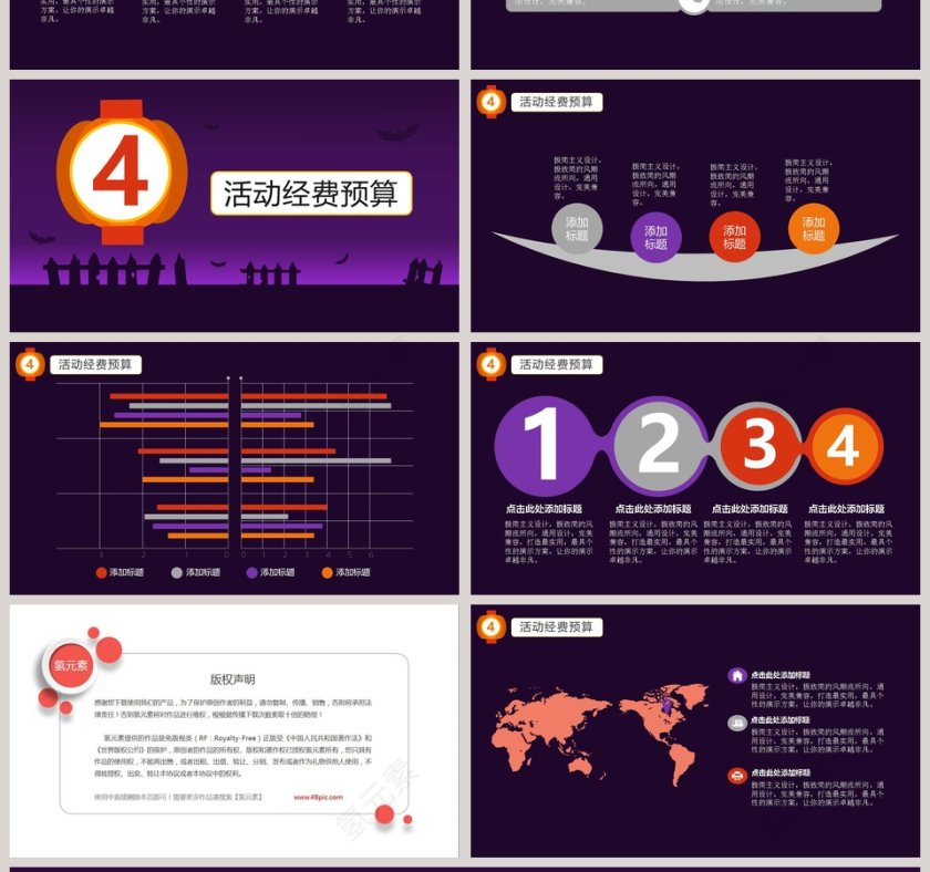 万圣节舞会节日由来PPT模版第4张