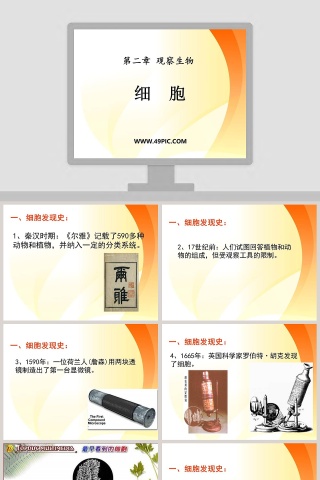 第二章 观察生物 - 医学护理 PPT 模板
