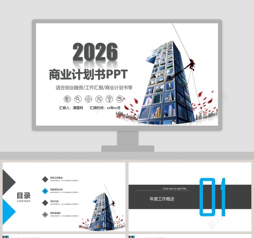 清新风商业计划书创业融资PPT模板第1张