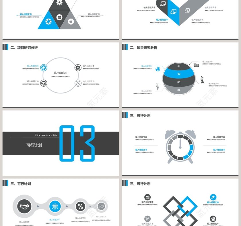 清新风商业计划书创业融资PPT模板第3张