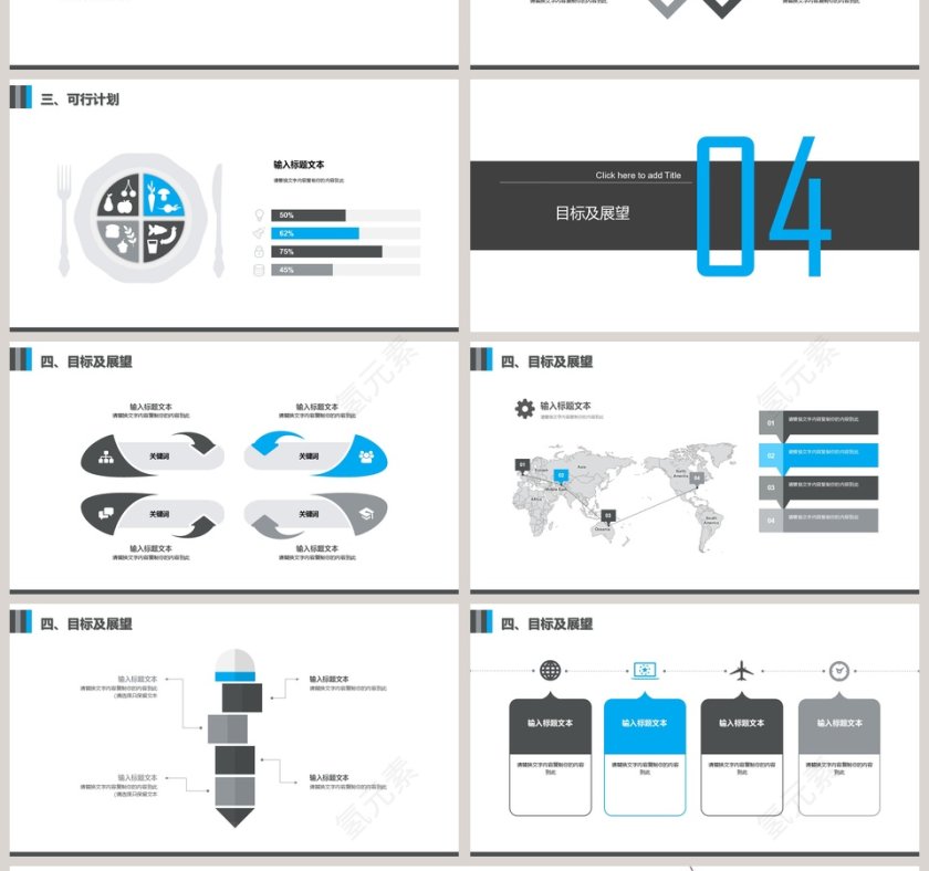 清新风商业计划书创业融资PPT模板第4张