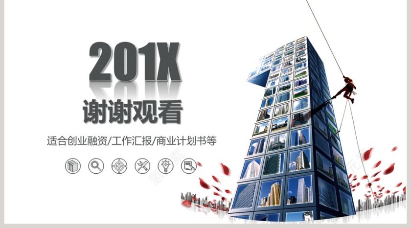 清新风商业计划书创业融资PPT模板第5张