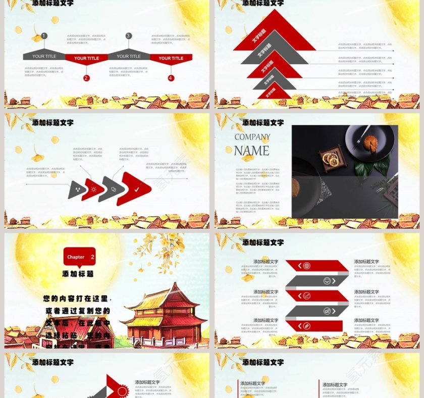 中秋活动策划中秋节PPT第2张