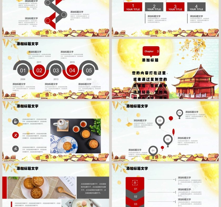 中秋活动策划中秋节PPT第3张