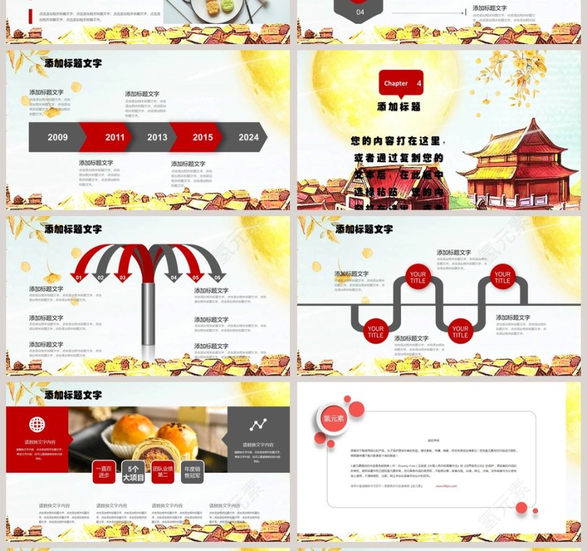中秋活动策划中秋节PPT第4张