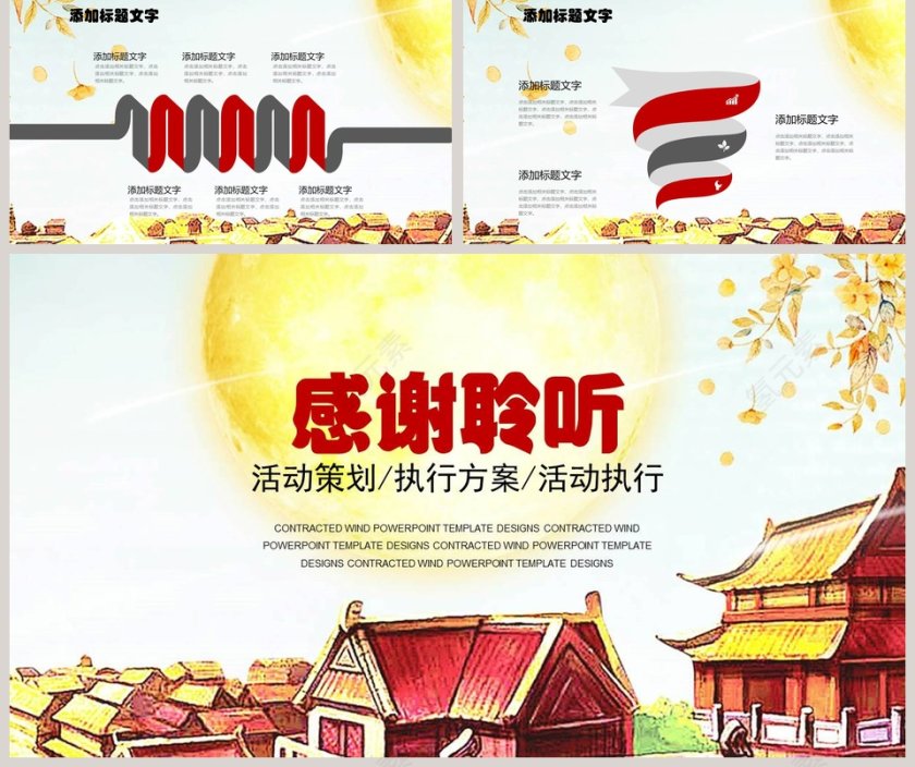 中秋活动策划中秋节PPT第5张