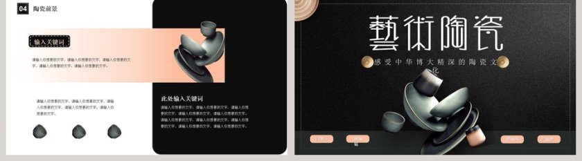 艺术陶瓷PPT第5张