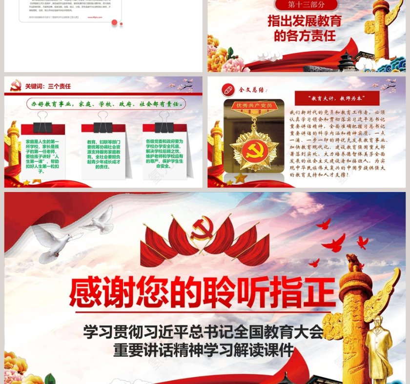 全国教育大会精讲解读PPT模板第6张