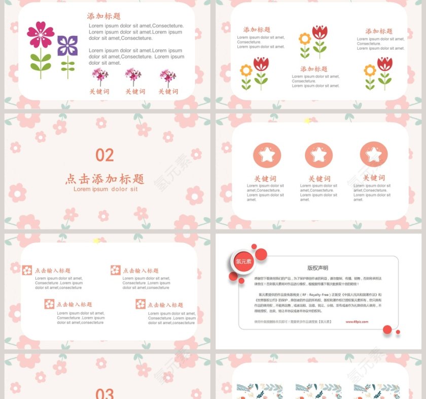 小清新花朵教育教学主题PPT模板第2张