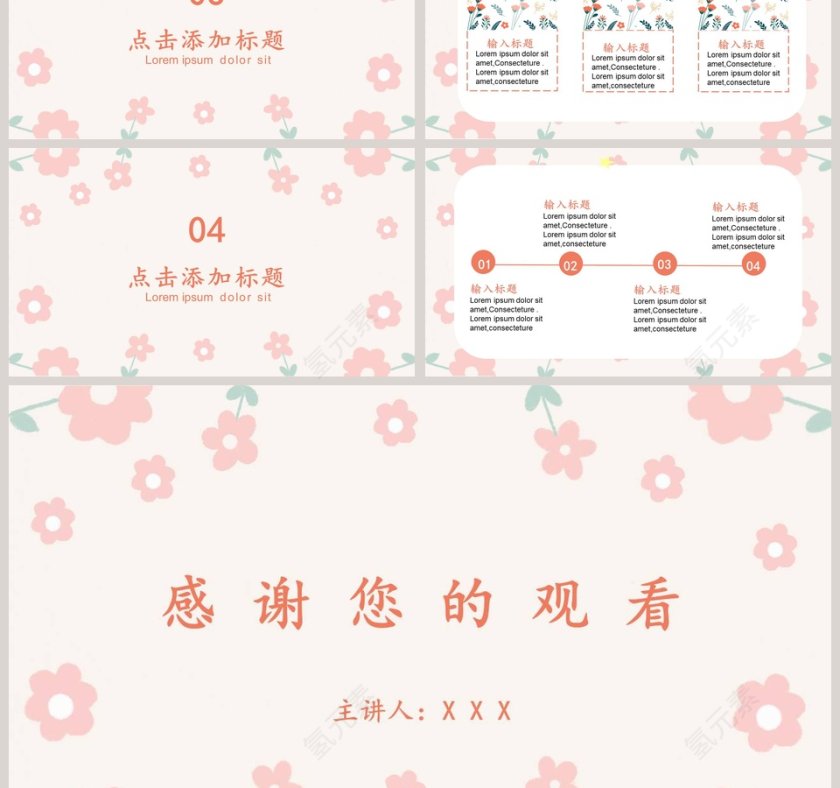 小清新花朵教育教学主题PPT模板第3张