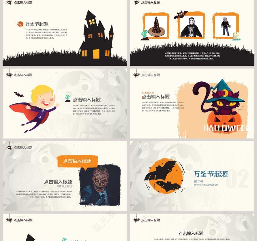不给糖就捣乱万圣节通用PPT模板第2张