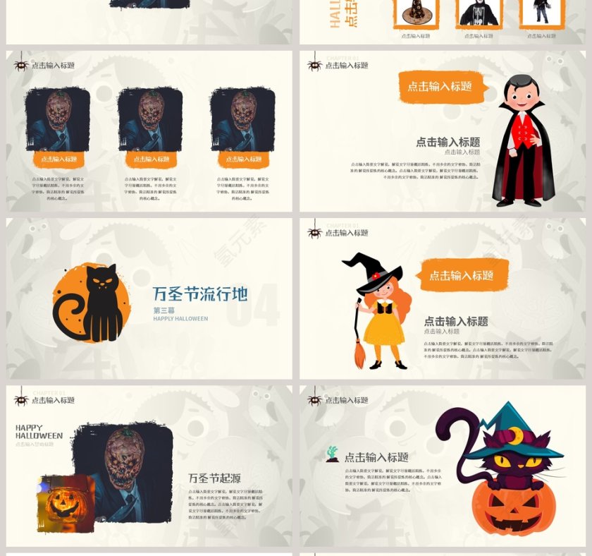 不给糖就捣乱万圣节通用PPT模板第4张