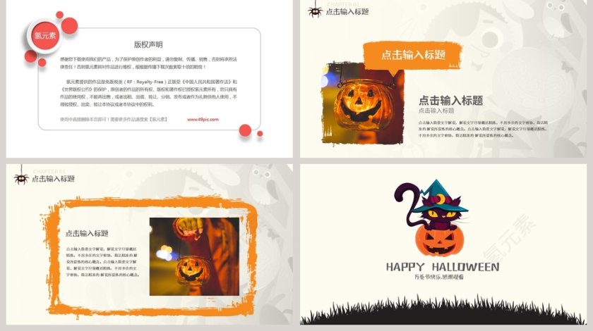 不给糖就捣乱万圣节通用PPT模板第5张
