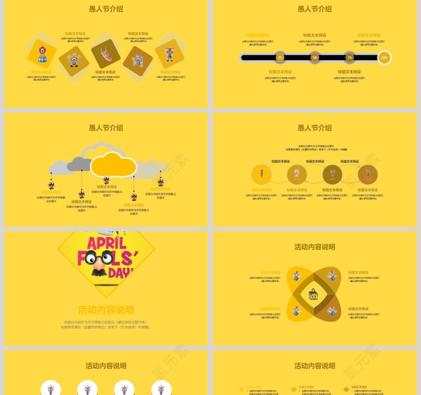 愚人节节日ppt第2张