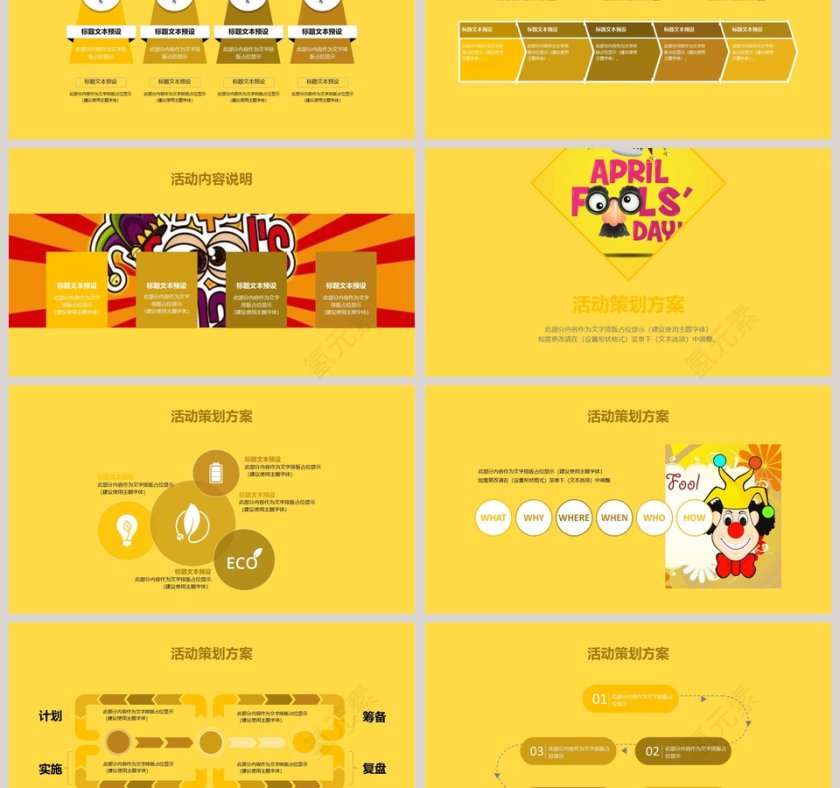 愚人节节日ppt第3张