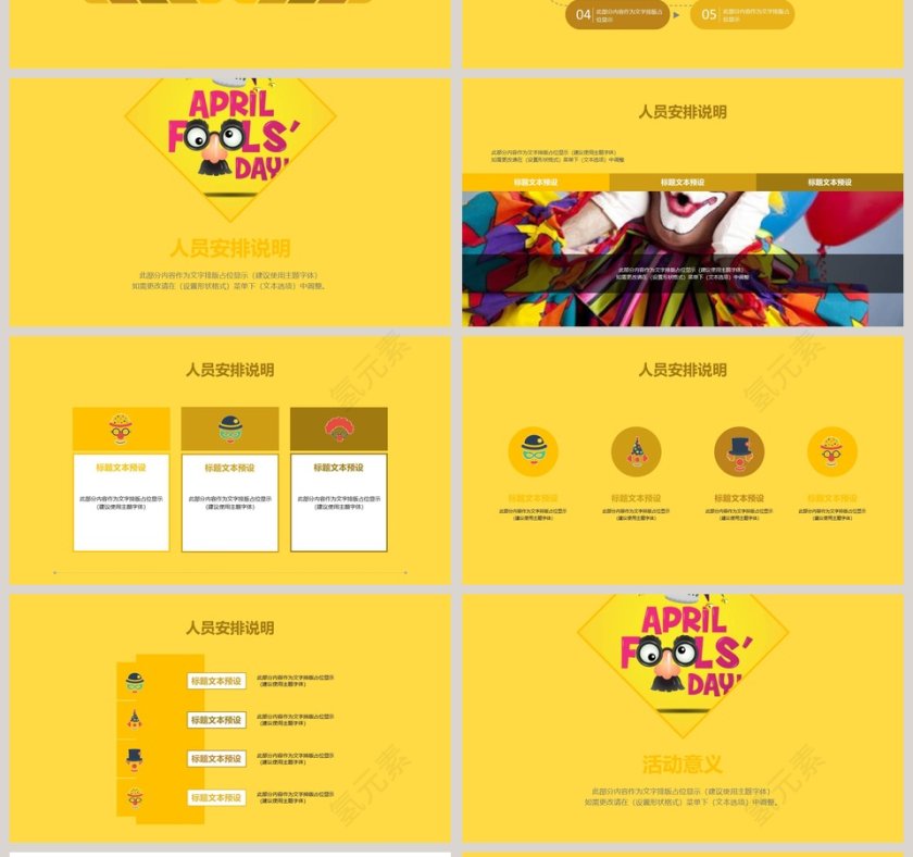 愚人节节日ppt第4张