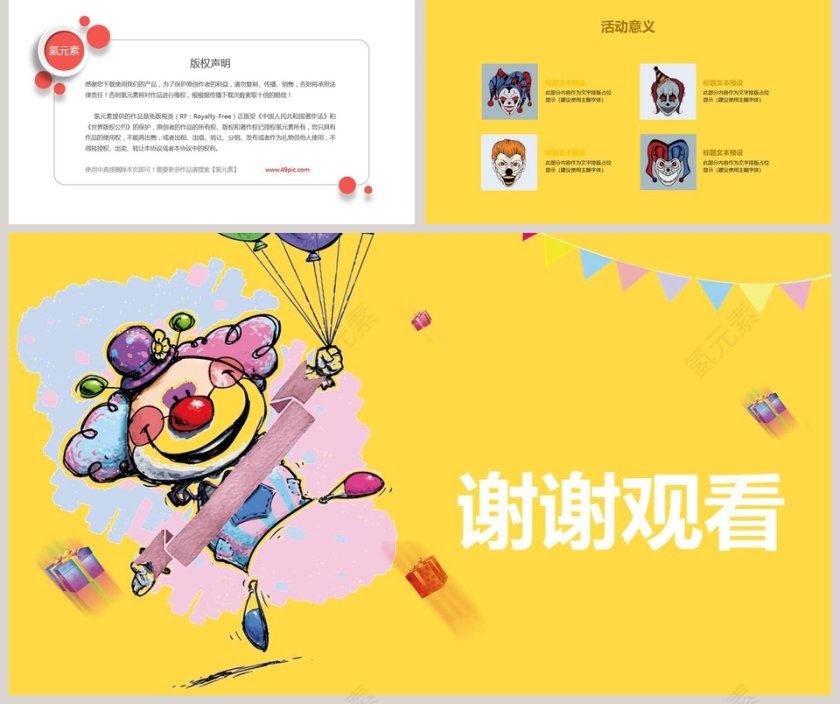 愚人节节日ppt第5张