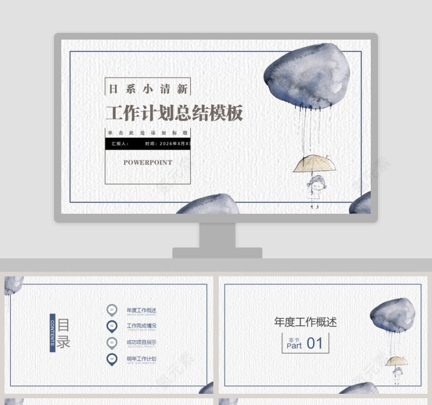 日系小清新工作计划总结模板PPT第1张