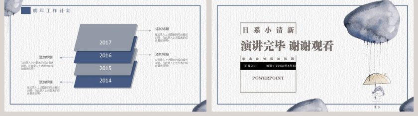 日系小清新工作计划总结模板PPT第5张