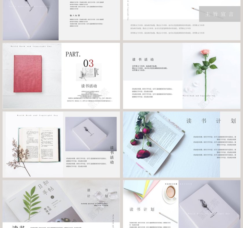 简洁世界读书日介绍PPT模板第3张