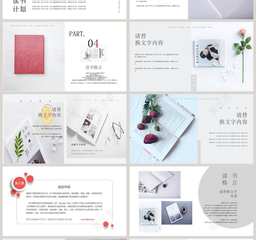 简洁世界读书日介绍PPT模板第4张