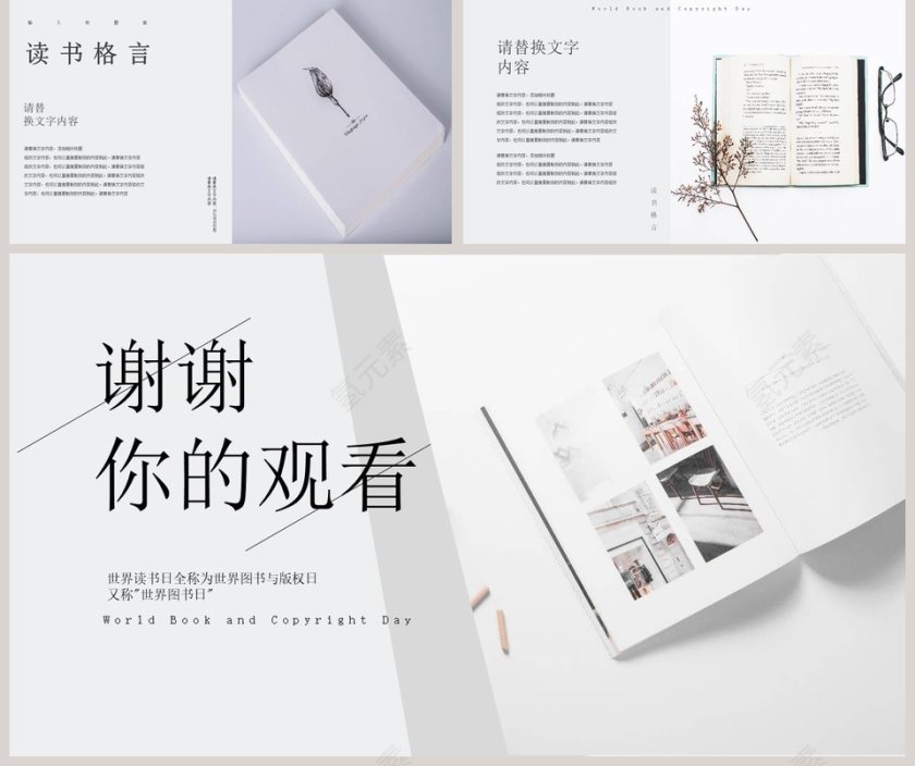 简洁世界读书日介绍PPT模板第5张