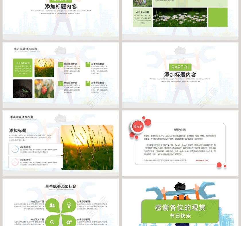 简约五一劳动节主题PPT模板第3张