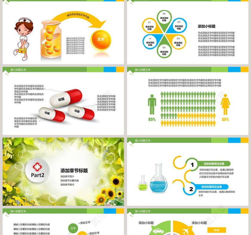 花卉背景医疗护士健康宣传PPT第2张