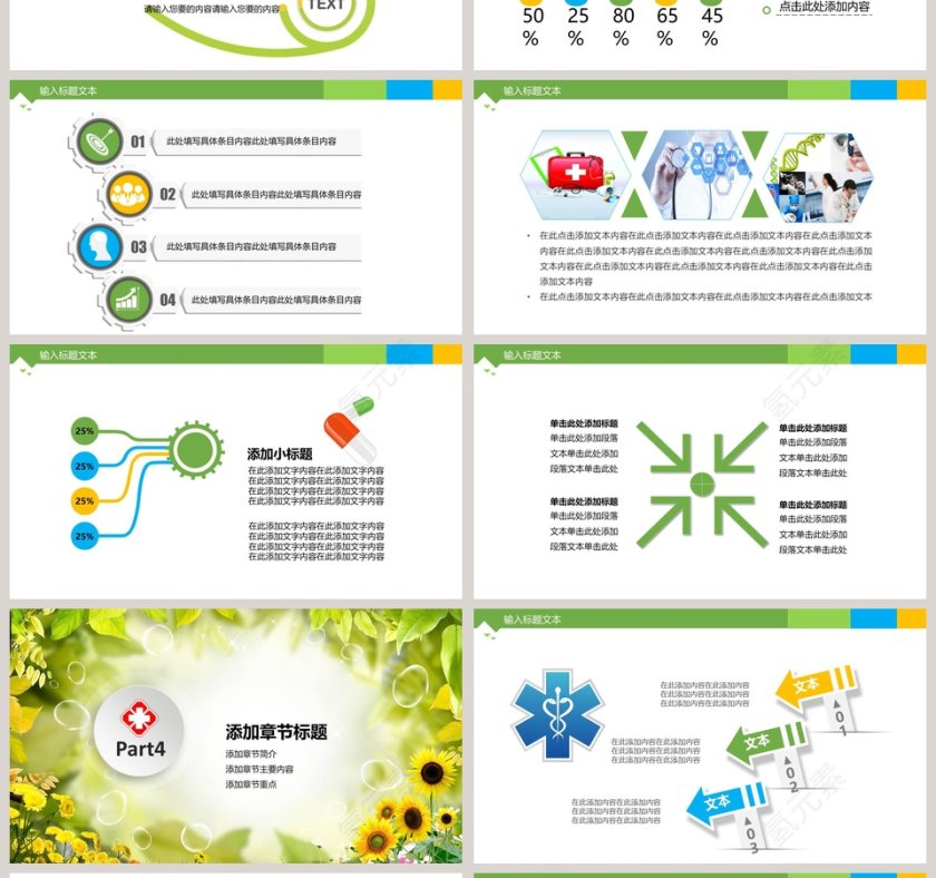 花卉背景医疗护士健康宣传PPT第4张