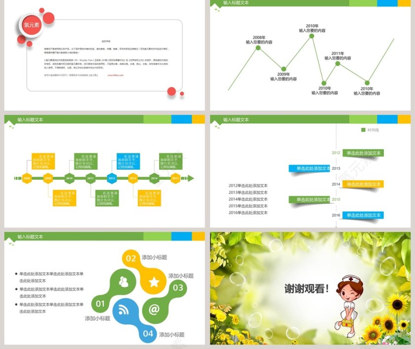 花卉背景医疗护士健康宣传PPT第5张