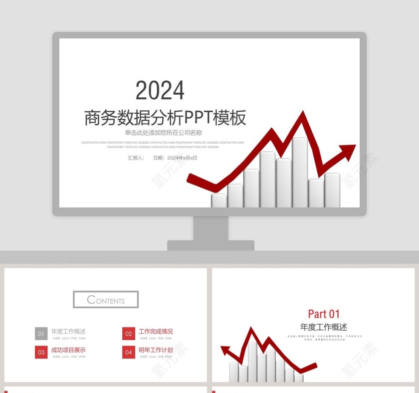 2019商务风格商务数据分析PPT模板 第1张