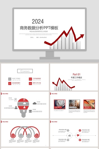 2019商务风格商务数据分析PPT模板 