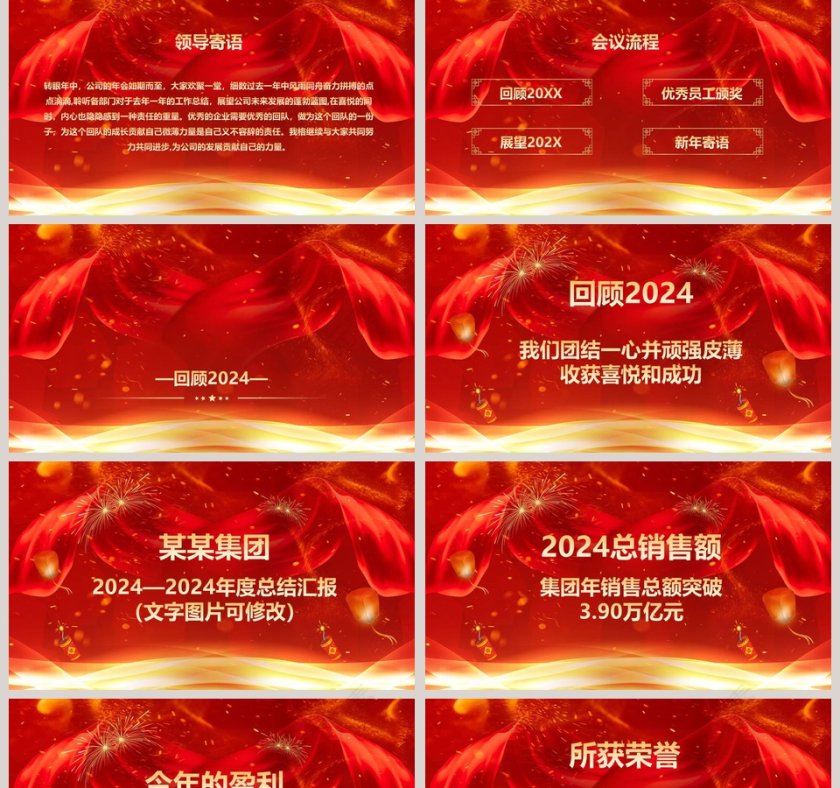 红色喜庆公司迎新年颁奖典礼ppt 第2张