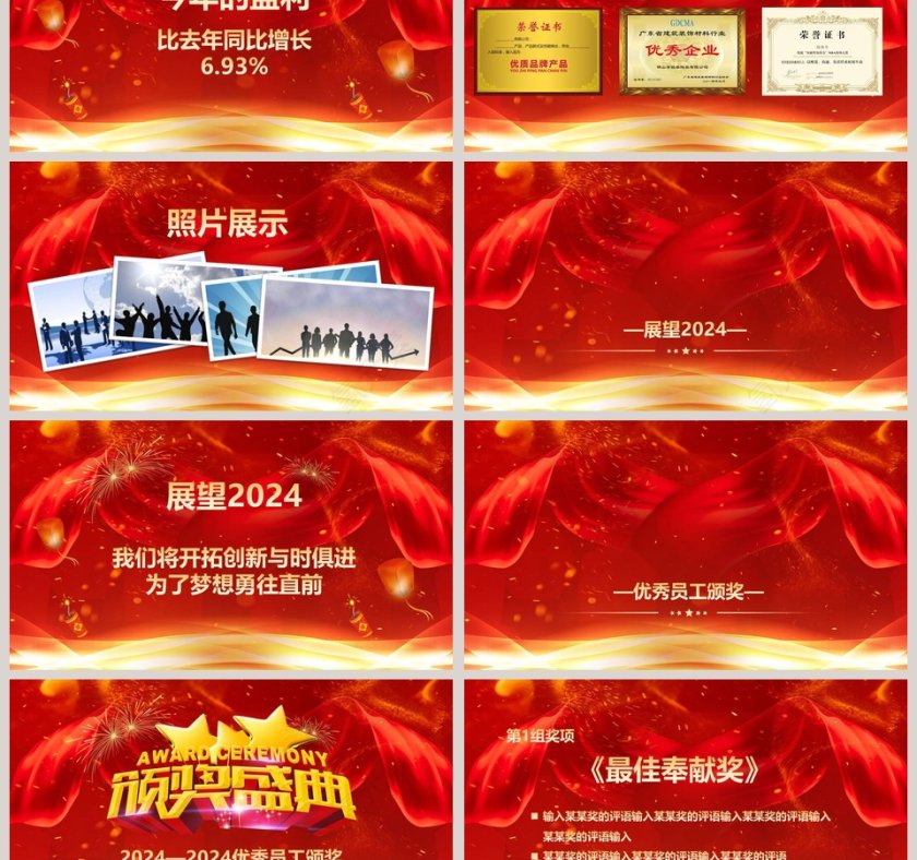 红色喜庆公司迎新年颁奖典礼ppt 第3张