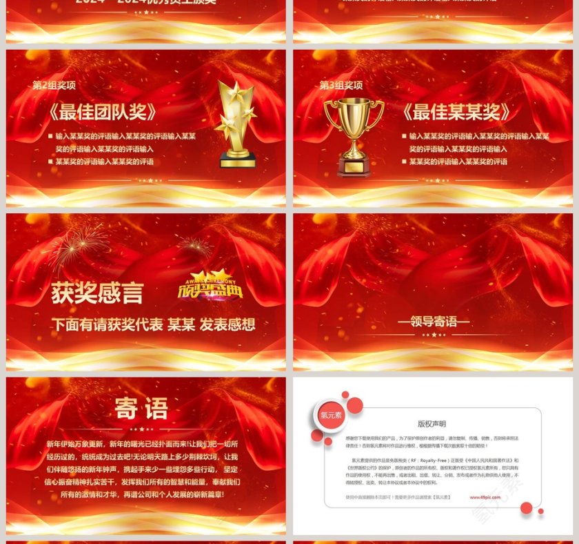 红色喜庆公司迎新年颁奖典礼ppt 第4张