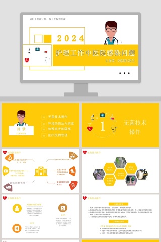简约清新护理工作中医院感染问题PPT