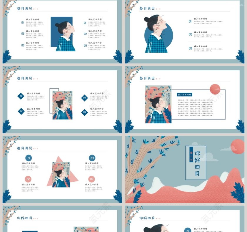 四月你好PPT第2张