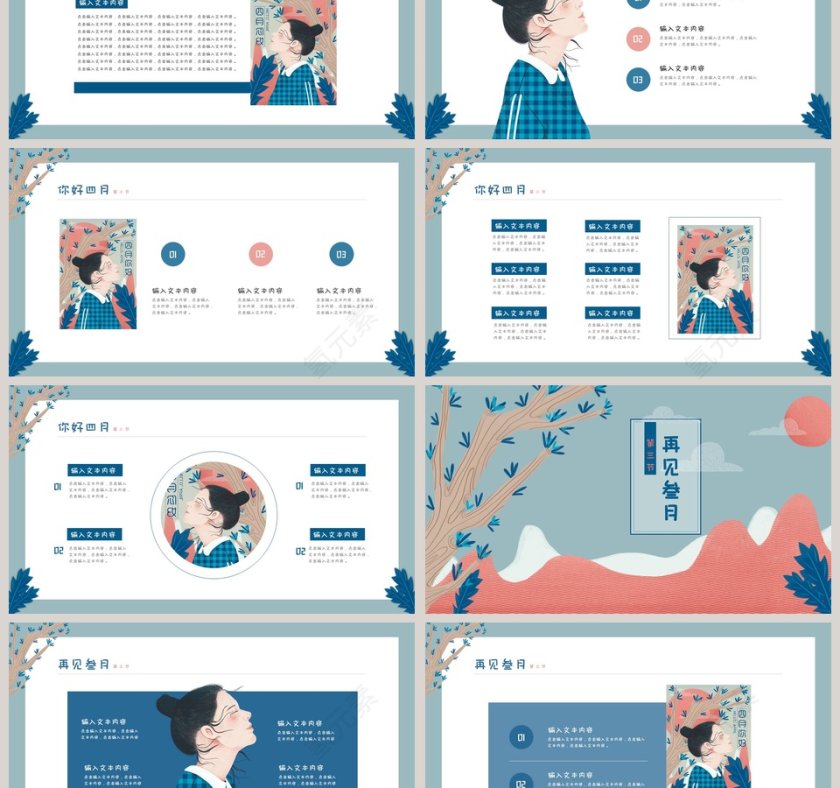 四月你好PPT第3张