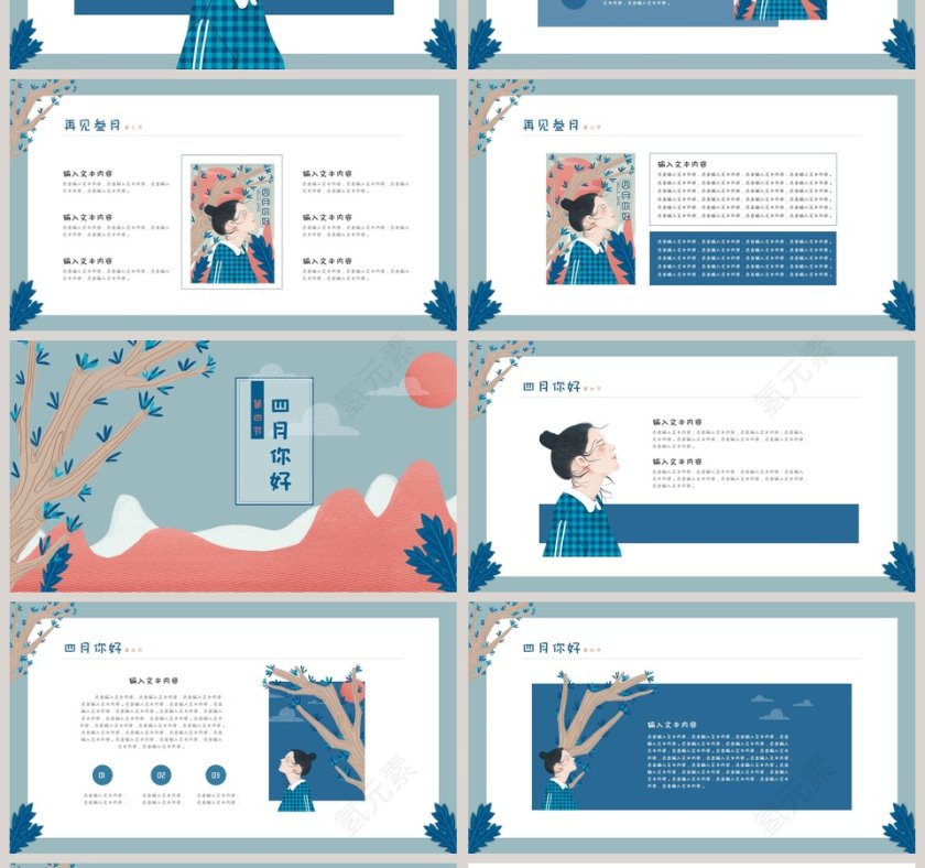 四月你好PPT第4张