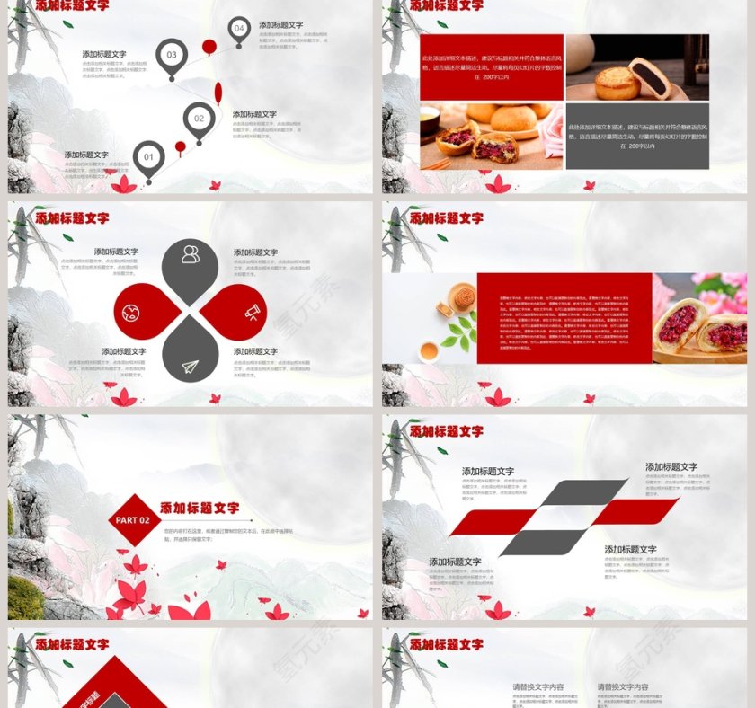 中秋佳节节日ppt模板第2张