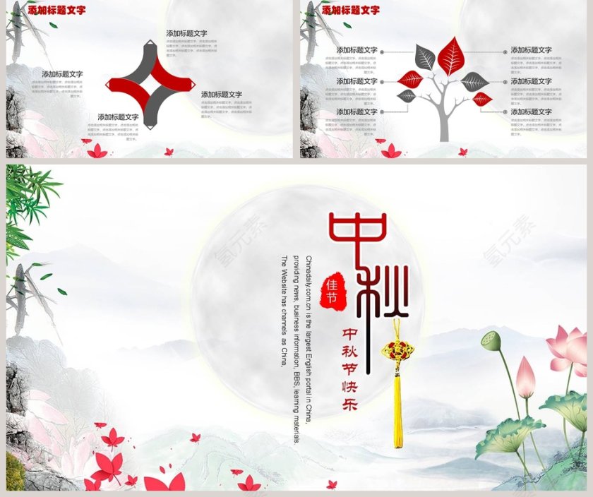 中秋佳节节日ppt模板第5张