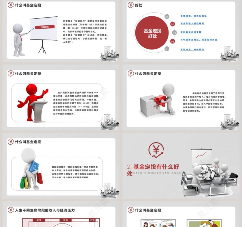 懒人理财的好方法基金定投PPT模板第2张