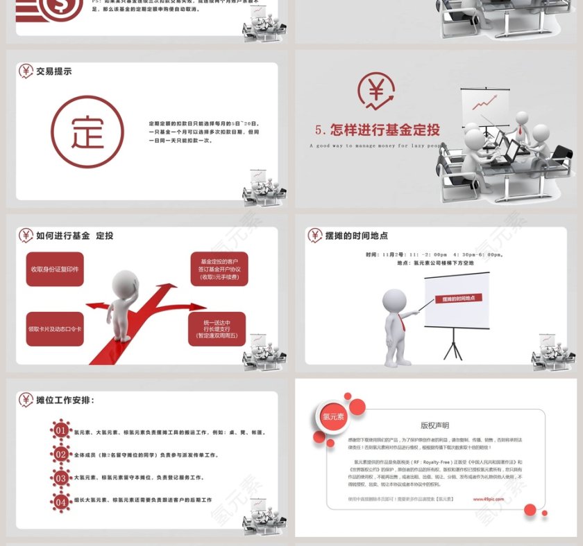 懒人理财的好方法基金定投PPT模板第4张